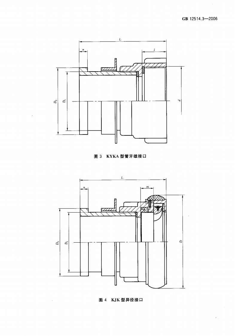 GB12514.3-2006 消防接口 第3部分 卡式消防接口型式和基本参数.pdf 第5页