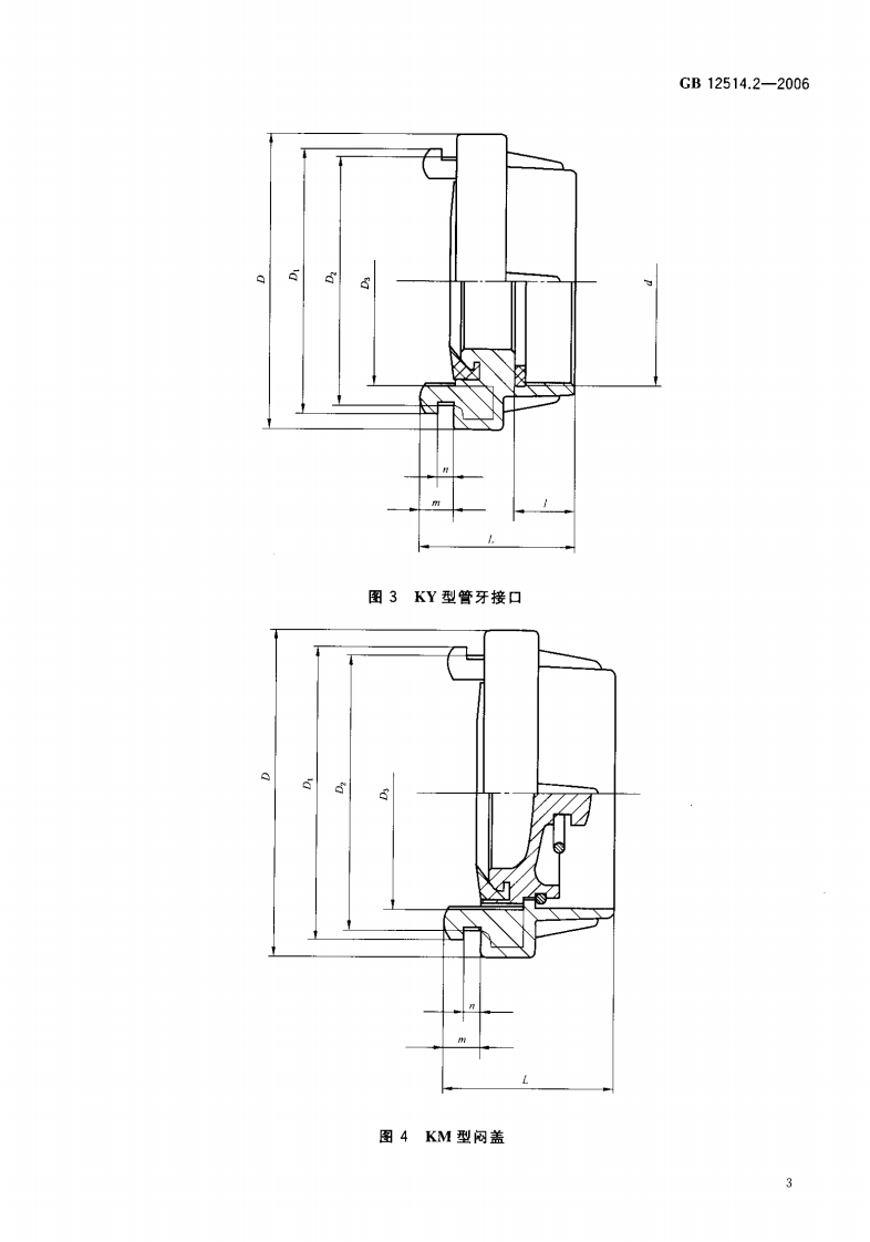 GB12514.2-2006 消防接口 第2部分 内扣式消防接口型式和基本参数.pdf 第5页