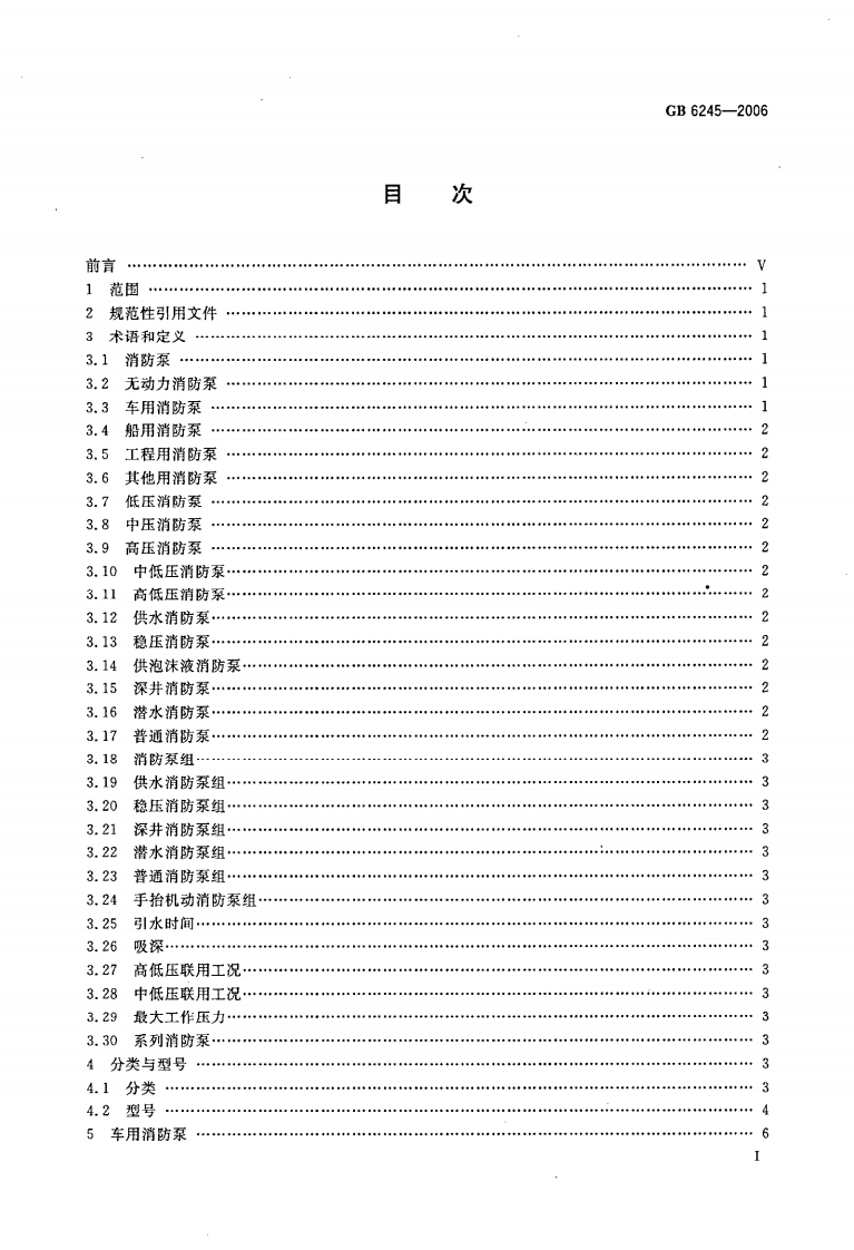 GB6245-2006 消防泵.pdf 第2页