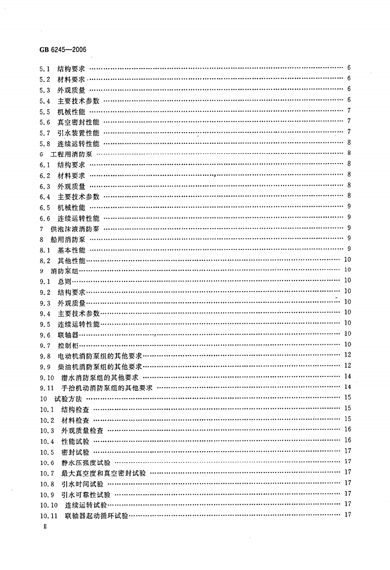 GB6245-2006 消防泵.pdf 第3页