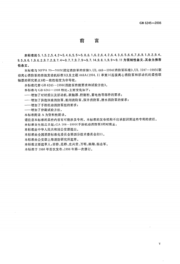GB6245-2006 消防泵.pdf 第5页