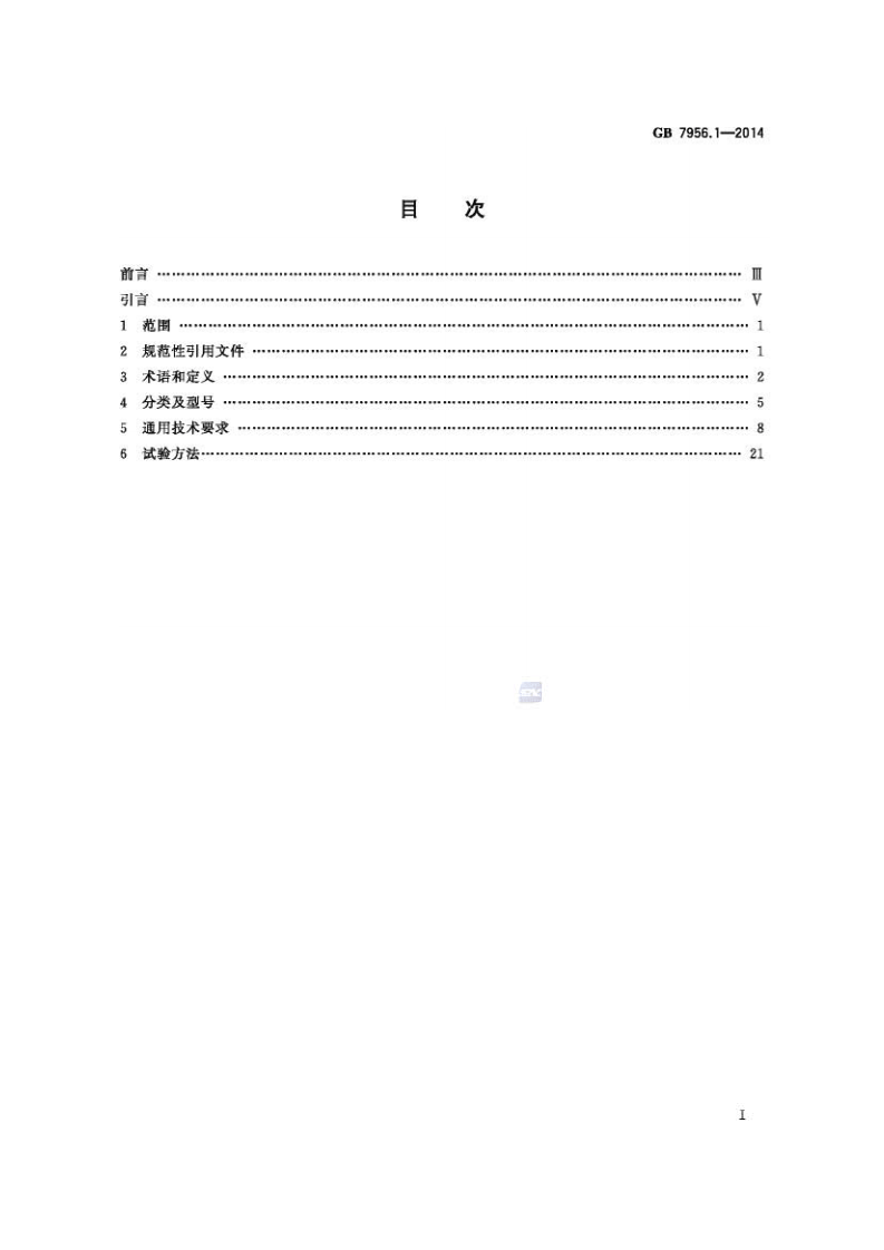 GB7956.1-2014 消防车 第1部分 通用技术条件.pdf 第2页