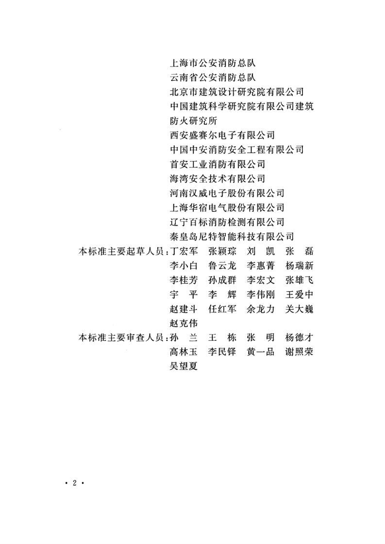 GB50166-2019火灾自动报警系统-施工及-验收标准(带条文说明.pdf 第5页