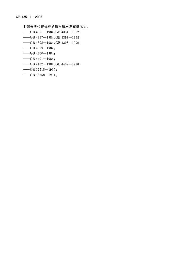 GB4351.1-2005 手提式灭火器 第1部分 性能和结构要求.pdf 第3页