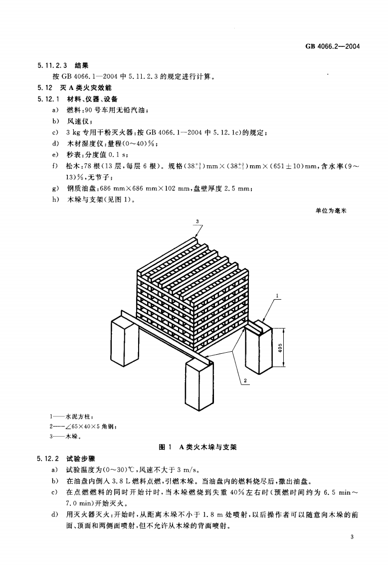 GB4066.2-2004 干粉灭火剂 第2部分 ABC干粉灭火剂.pdf 第5页