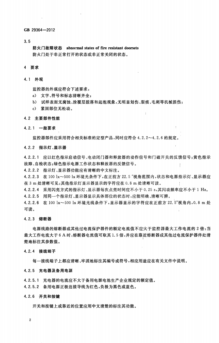 GB 29364-2012 防火门监控器.pdf 第4页