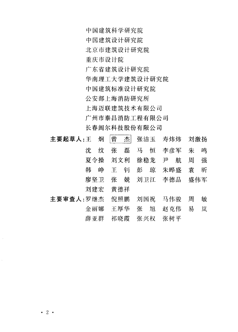 GB 51251-2017 《建筑防烟排烟系统技术标准》（正式扫描版附条文书签）.pdf 第5页