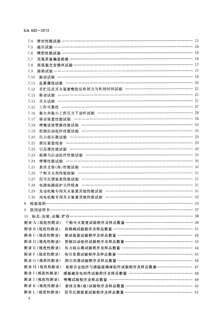 GA602-2013 干粉灭火器装置.pdf 第3页