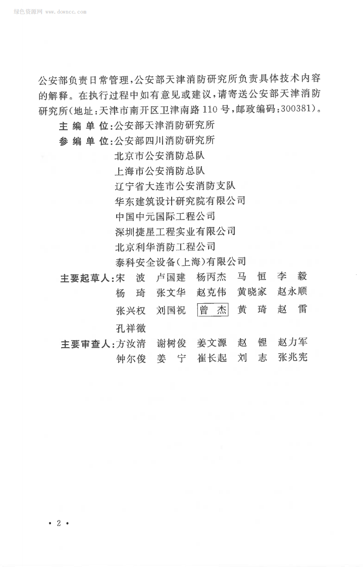 GB 50084-2017 自动喷水灭火系统设计规范.pdf 第4页