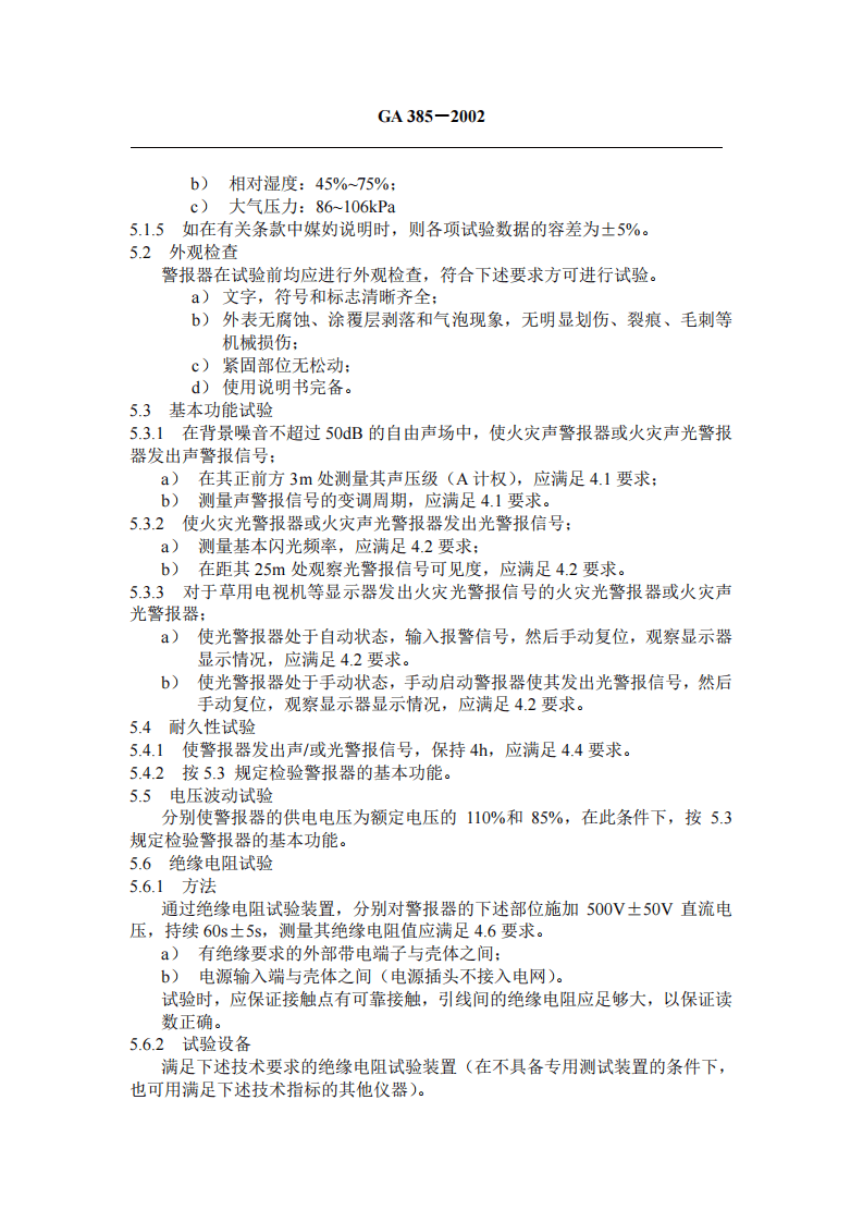 GA385-2002 火灾声和／或光警报器.pdf 第5页