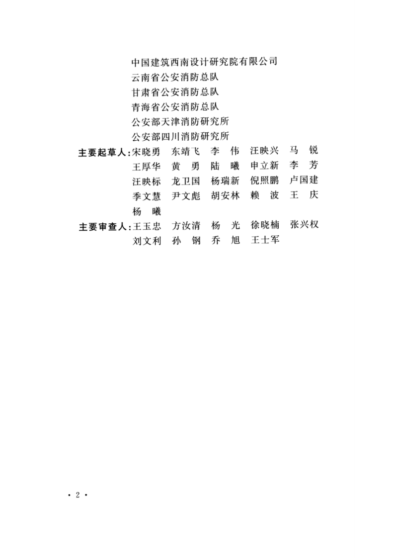 GB_51324-2019_灾区过渡安置点_防火标准.pdf 第5页