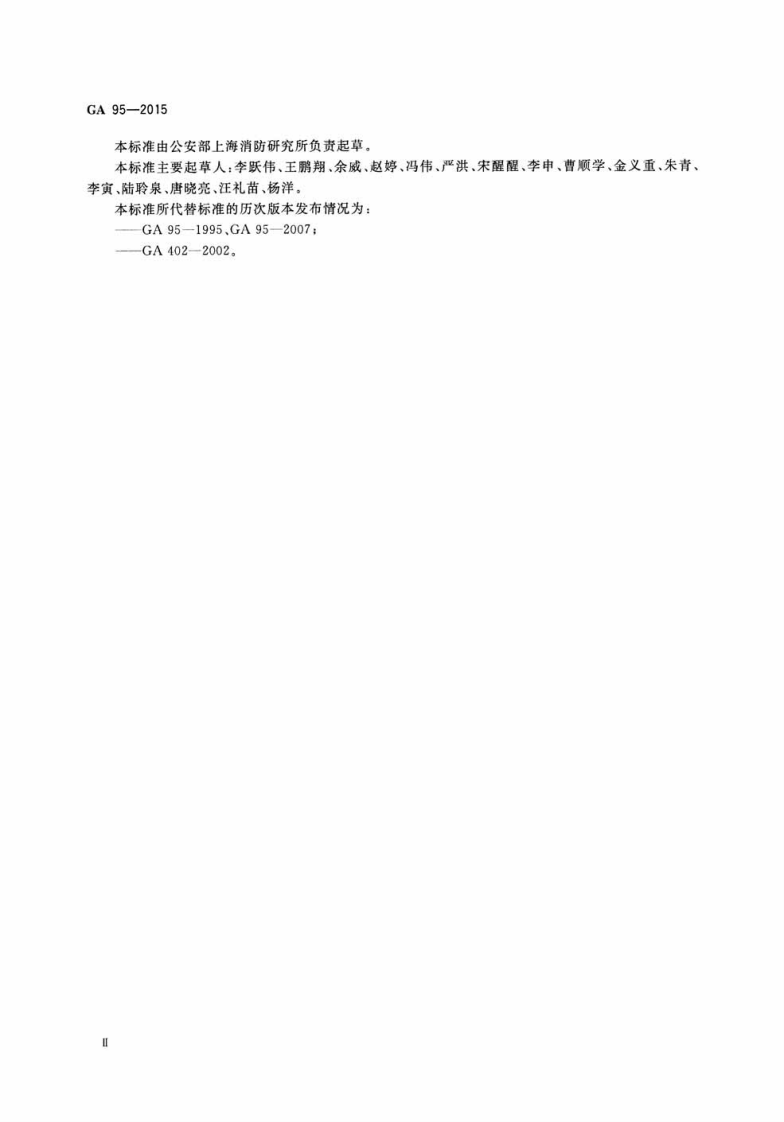 GA95-2015灭火器维修.pdf 第3页