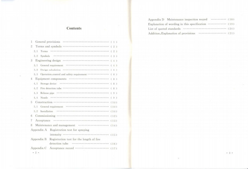 CECS345-2013 探火管灭火装置技术规程.pdf 第5页