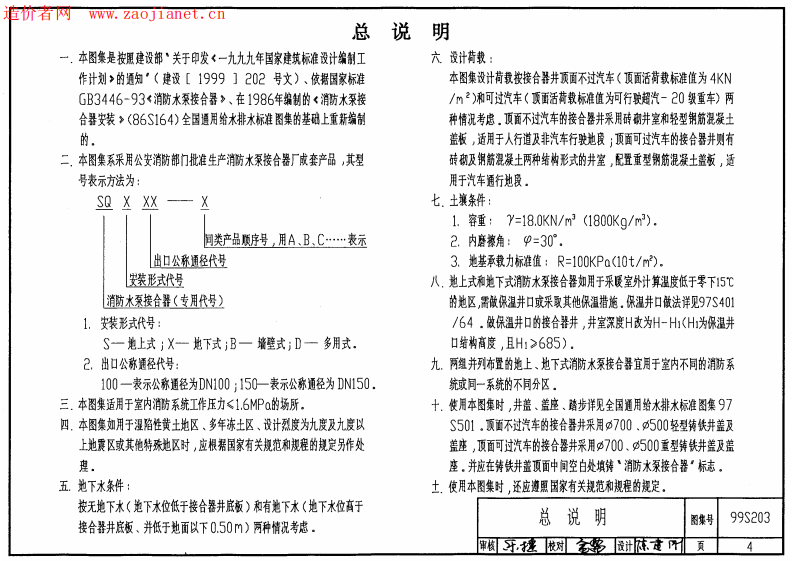 99S203消防水泵接合器安装.pdf 第4页