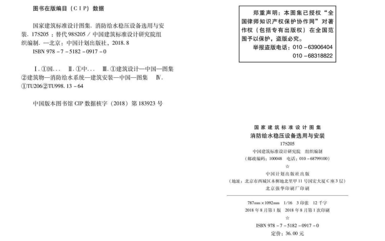17S205 消防给水稳压设备选用与安装.pdf 第3页
