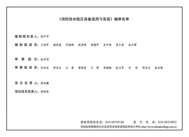 17S205 消防给水稳压设备选用与安装.pdf 第4页