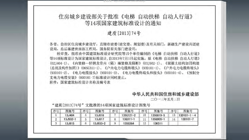 13J816-救灾物资储备库标准设计样图.pdf 第2页