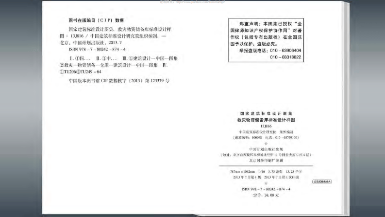13J816-救灾物资储备库标准设计样图.pdf 第4页