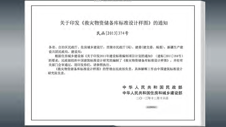 13J816-救灾物资储备库标准设计样图.pdf 第5页