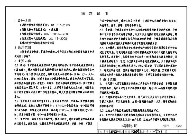 10CX504 消防设备电源监控系统.pdf 第2页