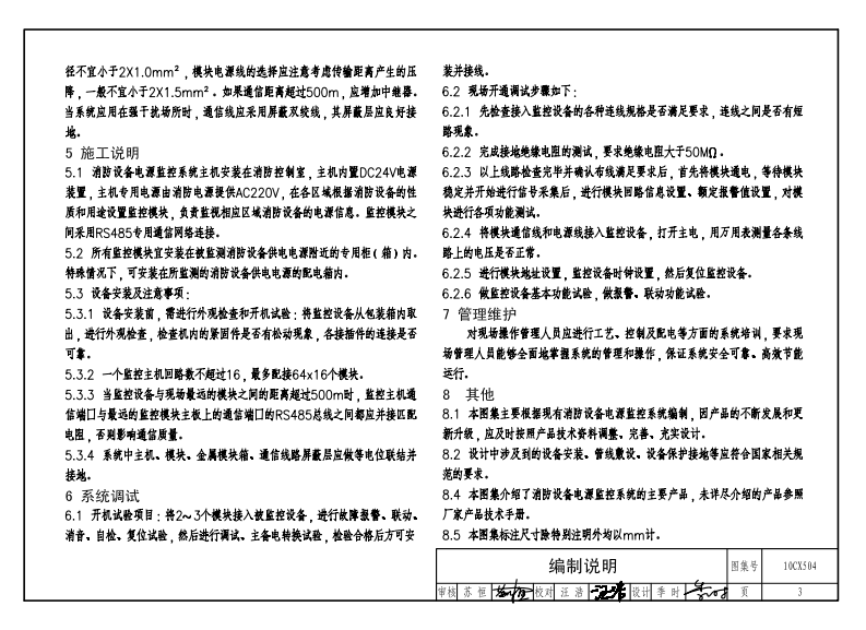 10CX504 消防设备电源监控系统.pdf 第3页