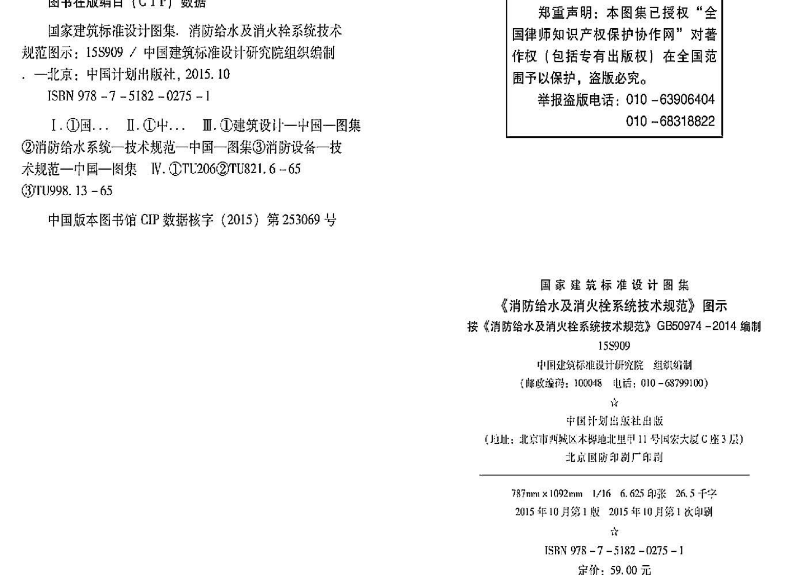 15S909《消防给水及消火栓系统技术规范》图示.pdf 第3页