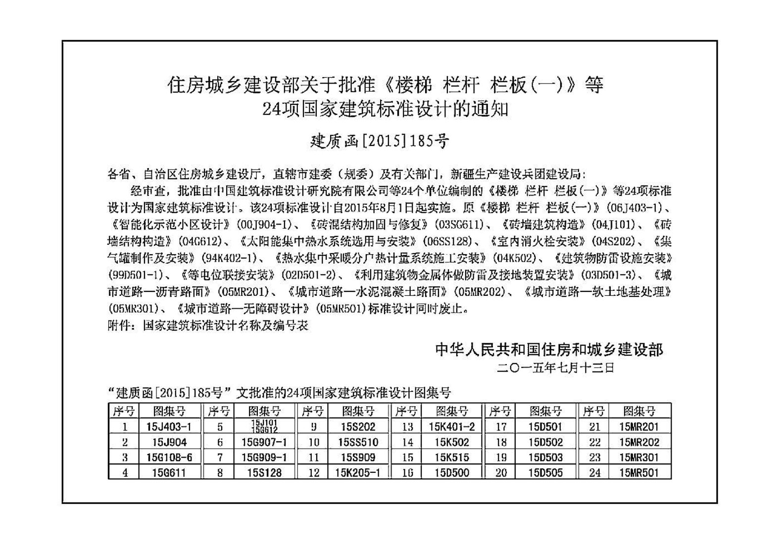 15S909《消防给水及消火栓系统技术规范》图示.pdf 第4页