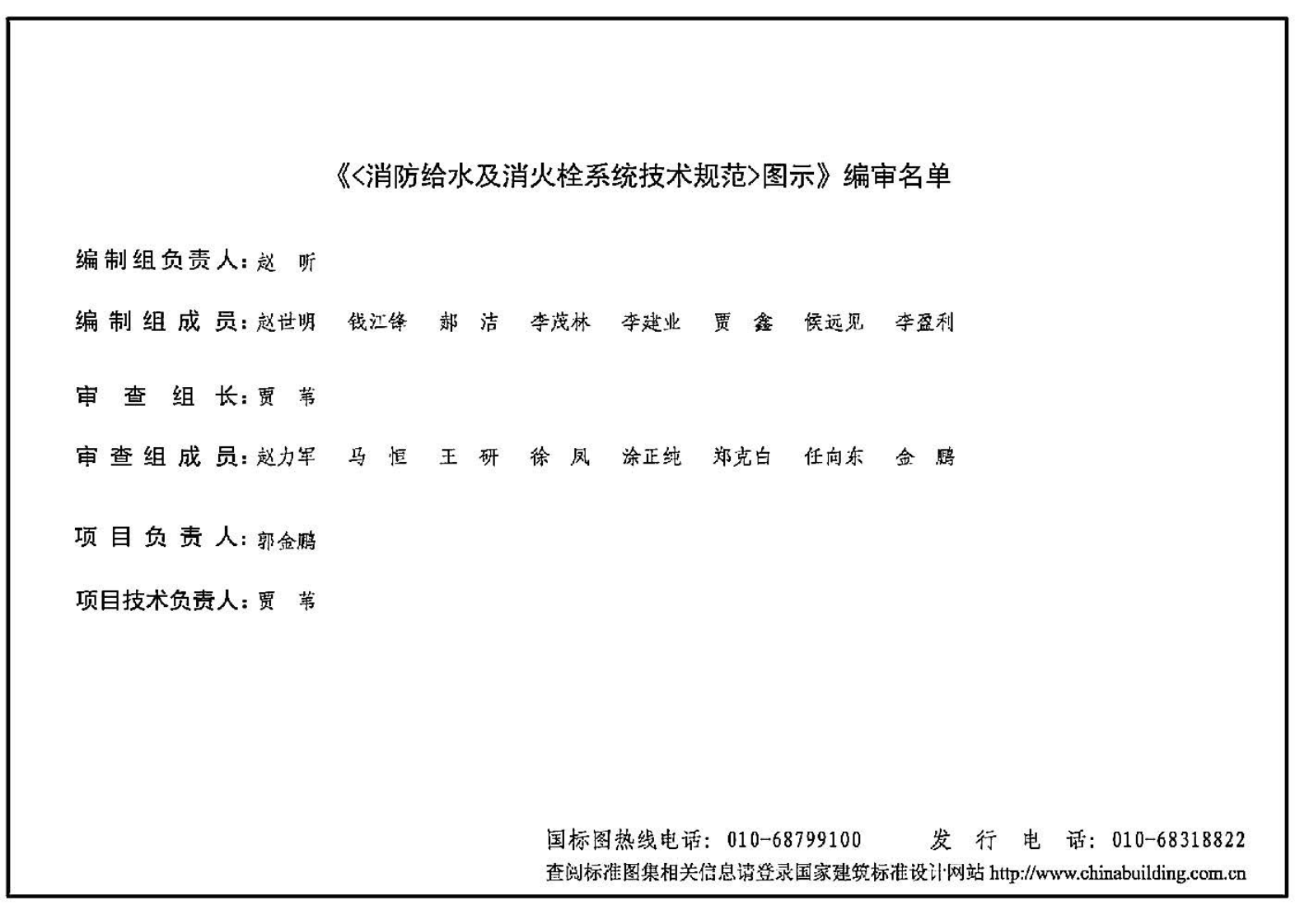 15S909《消防给水及消火栓系统技术规范》图示.pdf 第5页