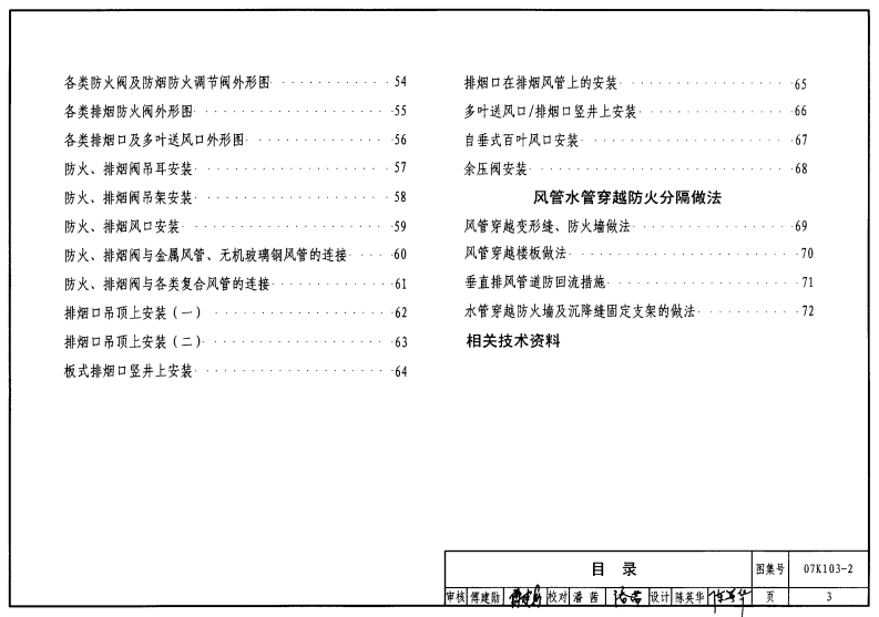 07K103-2 防排烟系统设备及附件选用及安装.pdf 第3页