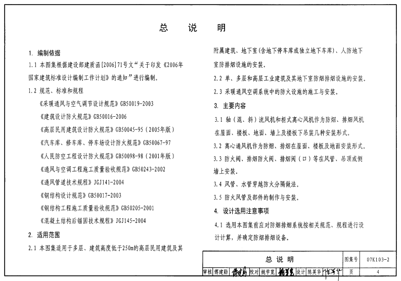07K103-2 防排烟系统设备及附件选用及安装.pdf 第4页