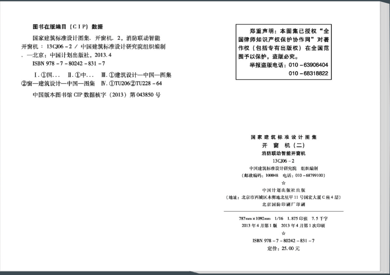13CJ06-2 开窗机(二)消防联动智能开窗机.pdf 第3页