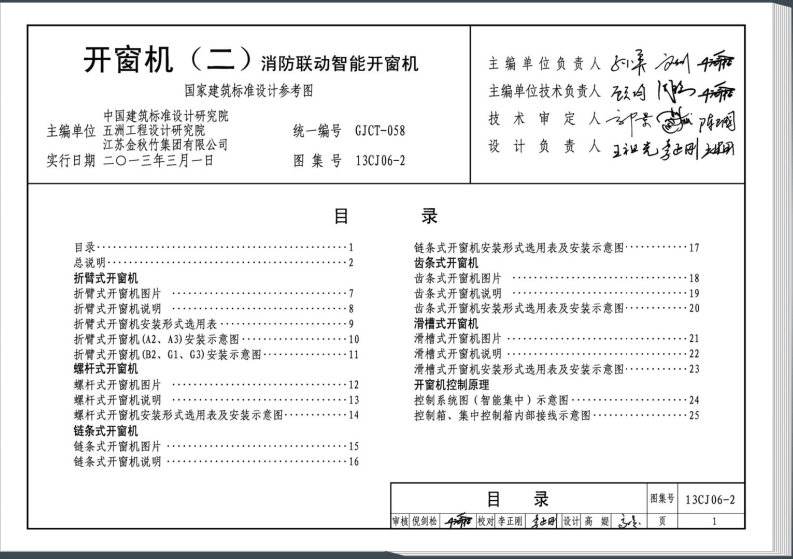 13CJ06-2 开窗机(二)消防联动智能开窗机.pdf 第4页