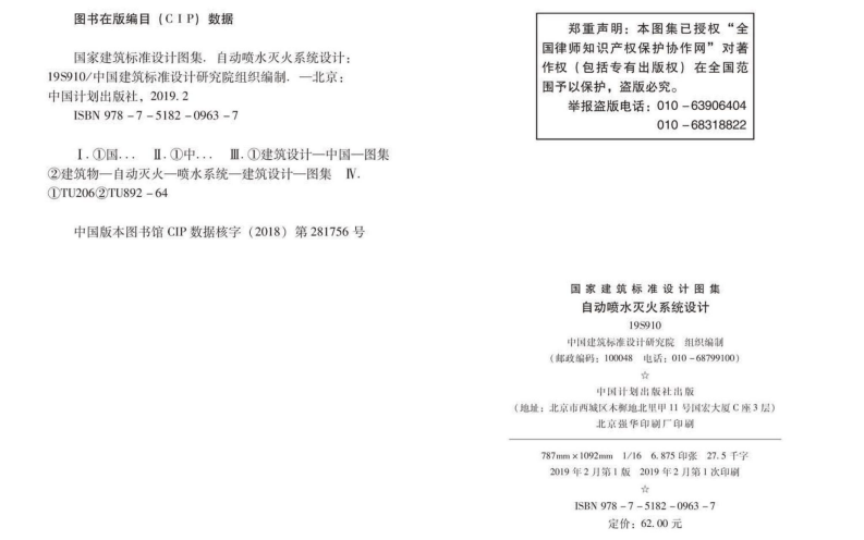 19S910自动喷水灭火系统设计.pdf 第3页