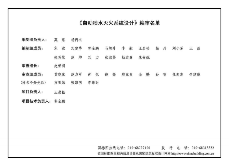 19S910自动喷水灭火系统设计.pdf 第4页