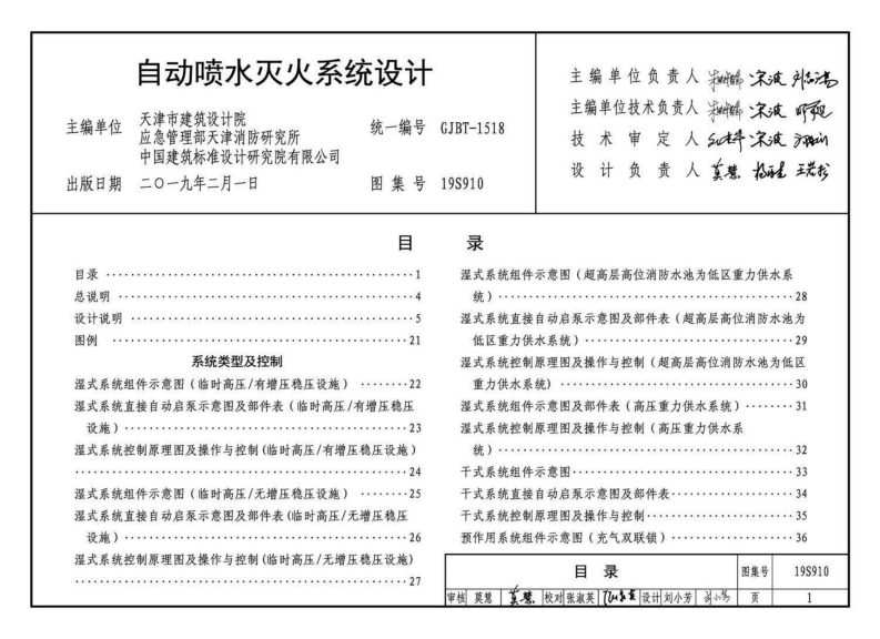 19S910自动喷水灭火系统设计.pdf 第5页