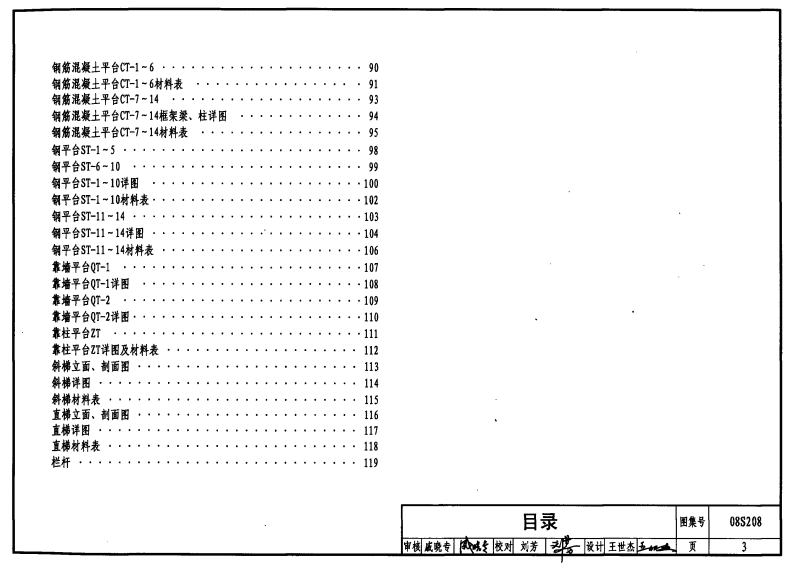 08S208 室内固定消防炮选用及安装.pdf 第3页