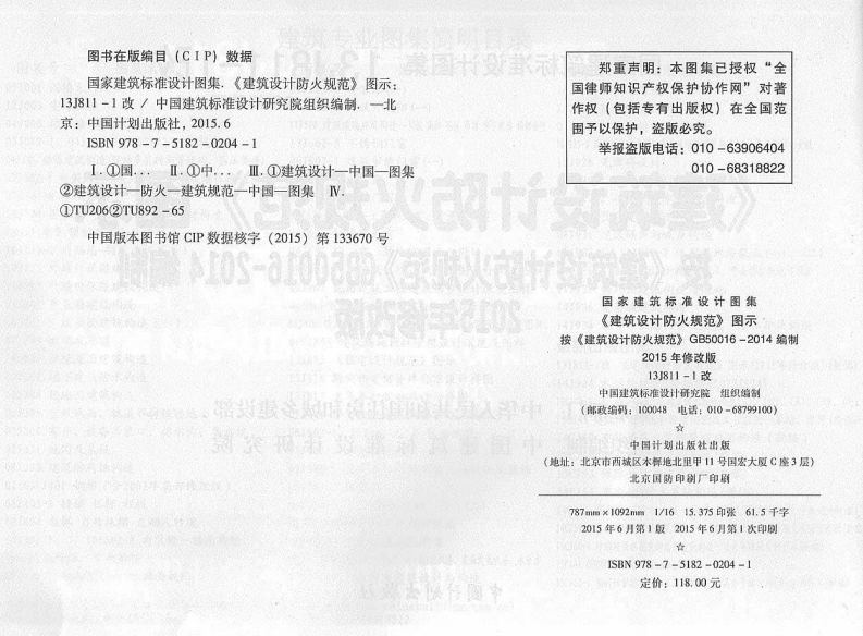 13J811-1改 《建筑设计防火规范》图示.pdf 第3页