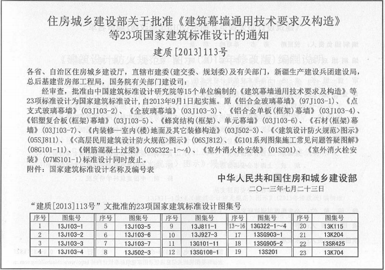 13J811-1改 《建筑设计防火规范》图示.pdf 第4页