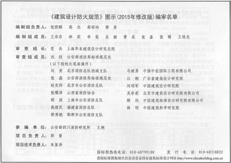 13J811-1改 《建筑设计防火规范》图示.pdf 第5页
