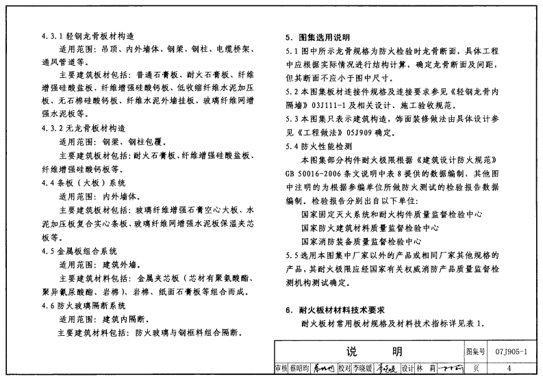 07J905-1 防火建筑构造(一).pdf 第4页
