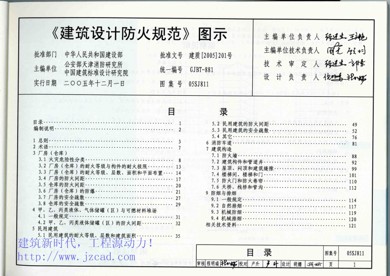 05SJ811《建筑设计防火规范》图示.pdf 第2页