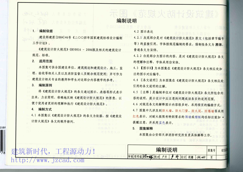 05SJ811《建筑设计防火规范》图示.pdf 第3页
