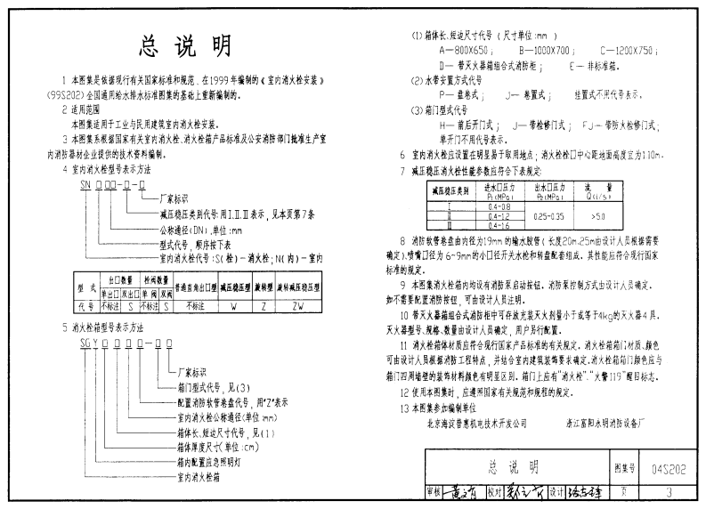 04S202 室内消火栓安装.pdf 第3页
