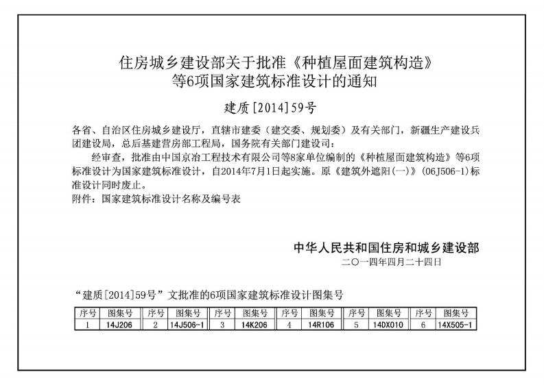 14X505-1 火灾自动报警系统设计规范图示.pdf 第2页