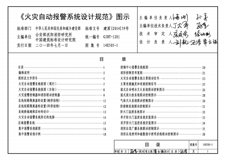 14X505-1 火灾自动报警系统设计规范图示.pdf 第5页