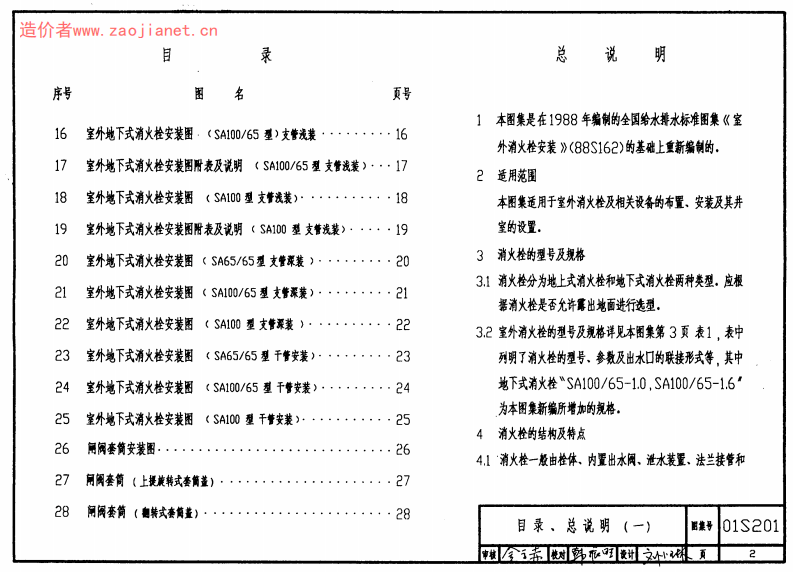 01s201室外消火栓.pdf 第2页