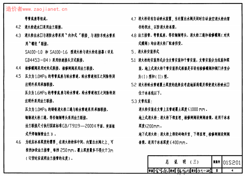01s201室外消火栓.pdf 第4页