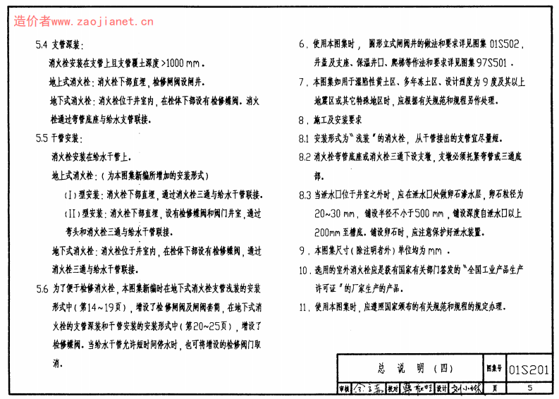 01s201室外消火栓.pdf 第5页