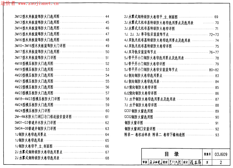 03J609防火门窗.pdf 第2页