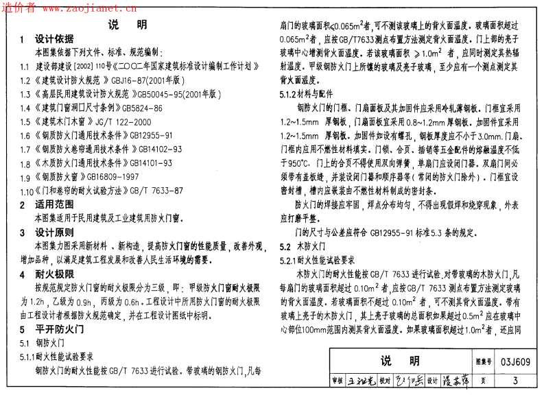 03J609防火门窗.pdf 第3页